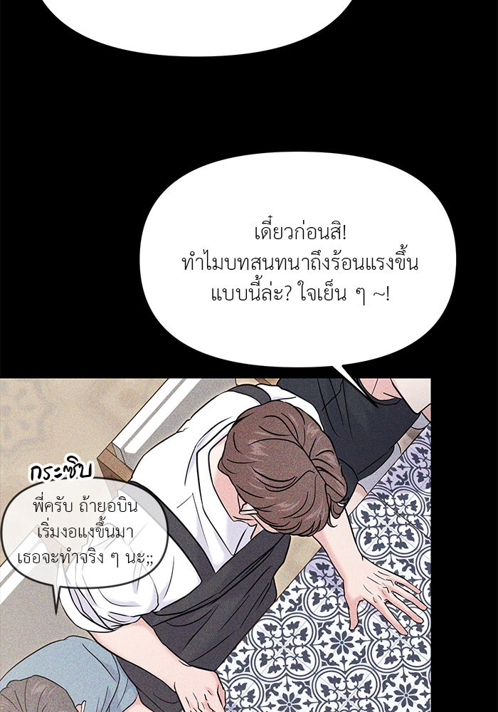 วุ่นนักรักในมหา’ลัย - หน้า 39