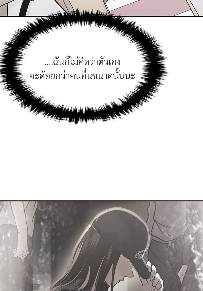 วุ่นนักรักในมหา’ลัย - หน้า 73