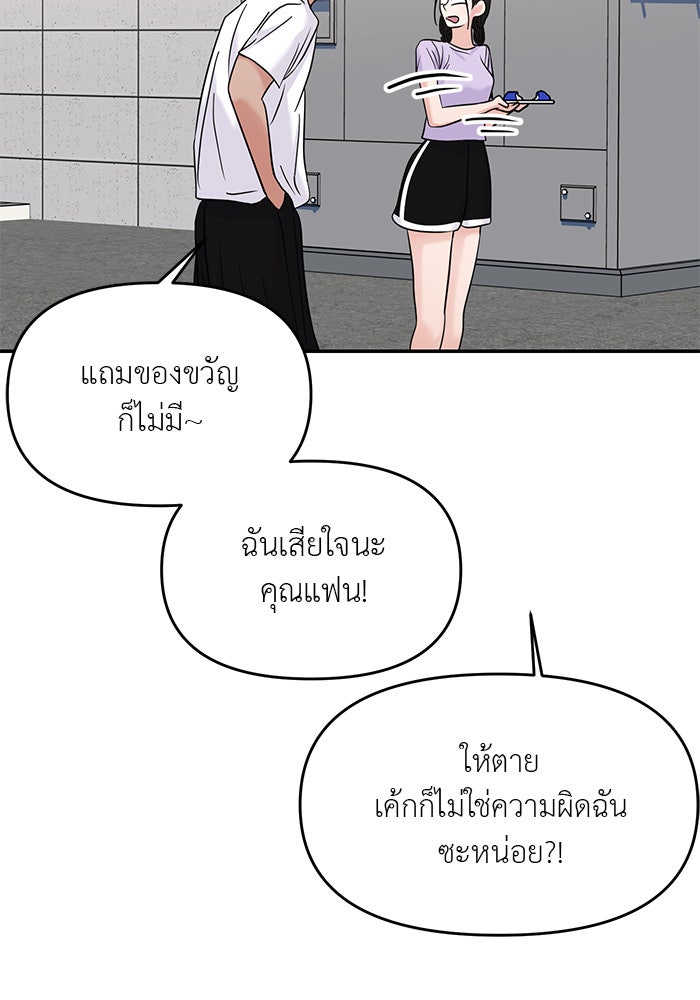 วุ่นนักรักในมหา’ลัย - หน้า 89