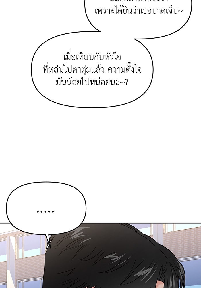วุ่นนักรักในมหา’ลัย - หน้า 91