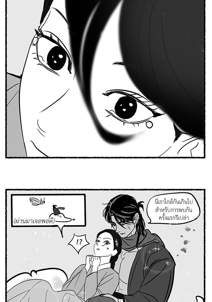 วุ่นนักรักในมหา’ลัย - หน้า 147