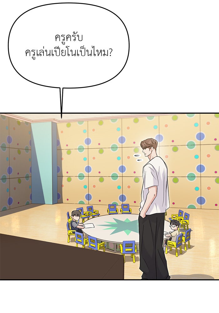 วุ่นนักรักในมหา’ลัย - หน้า 28