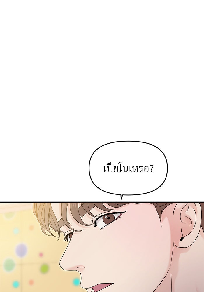 วุ่นนักรักในมหา’ลัย - หน้า 29