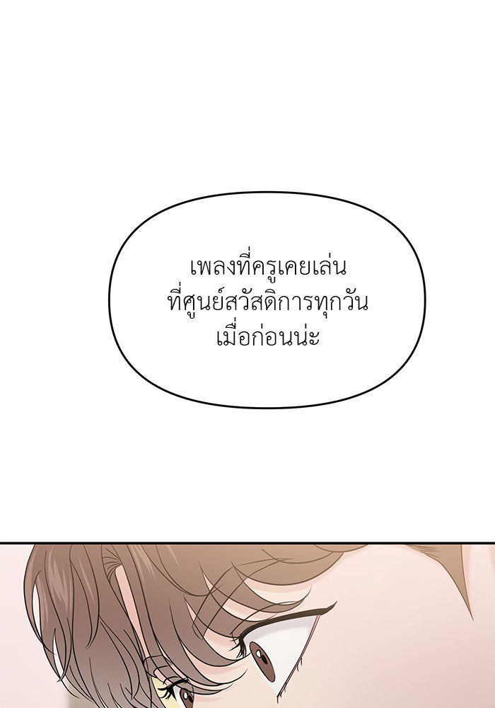 วุ่นนักรักในมหา’ลัย - หน้า 41