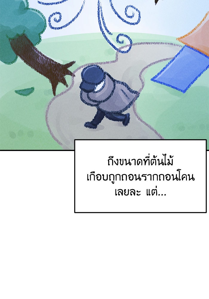 วุ่นนักรักในมหา’ลัย - หน้า 5