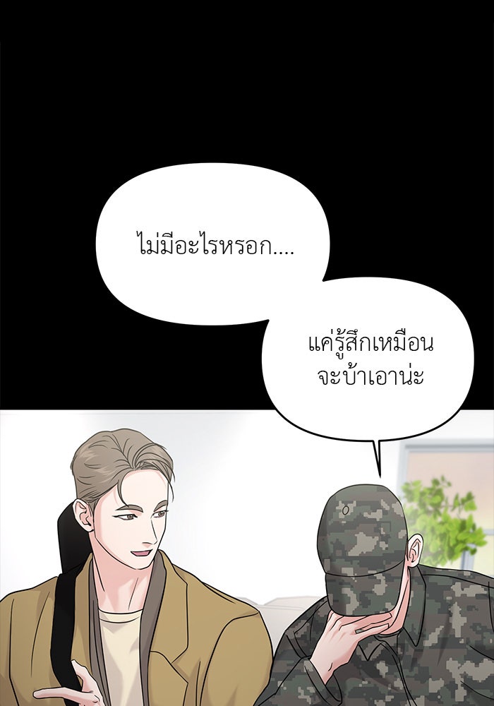 วุ่นนักรักในมหา’ลัย - หน้า 65