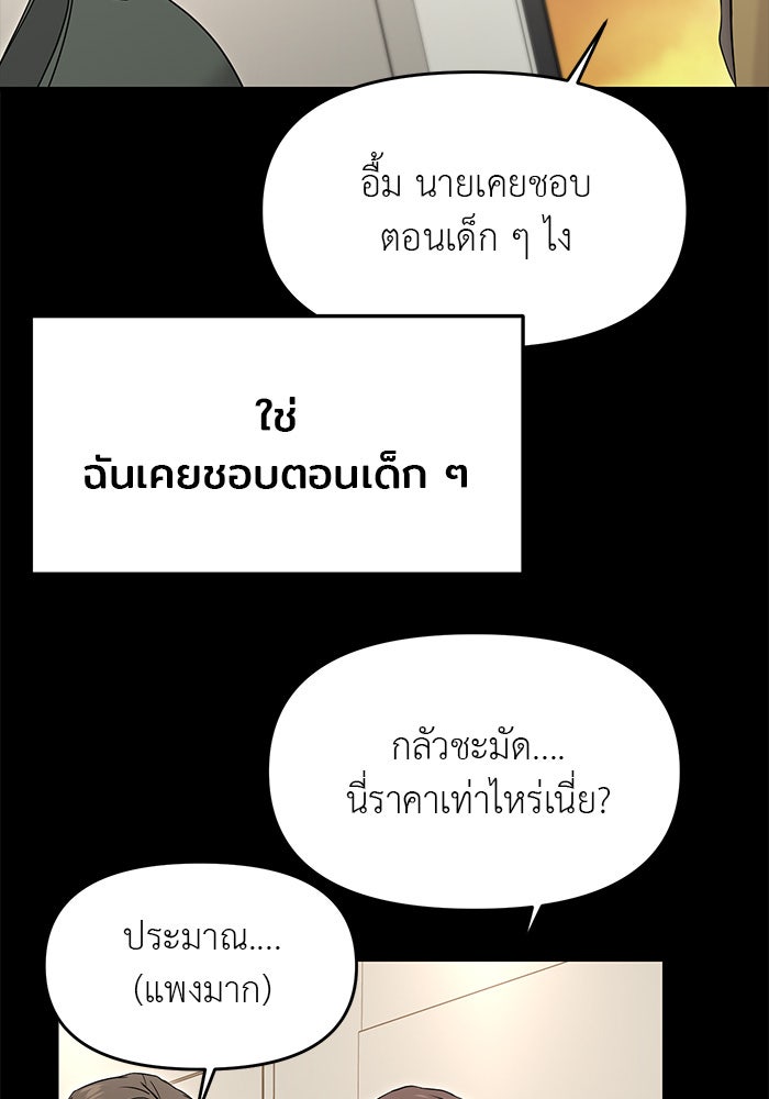 วุ่นนักรักในมหา’ลัย - หน้า 76
