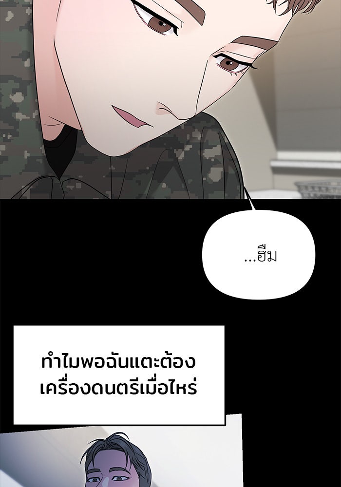 วุ่นนักรักในมหา’ลัย - หน้า 79