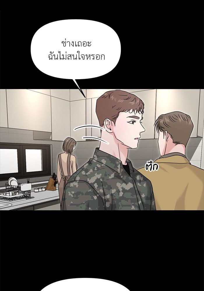 วุ่นนักรักในมหา’ลัย - หน้า 82