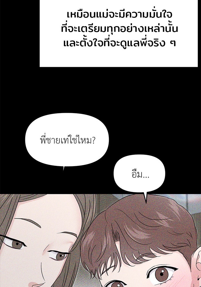 วุ่นนักรักในมหา’ลัย - หน้า 87
