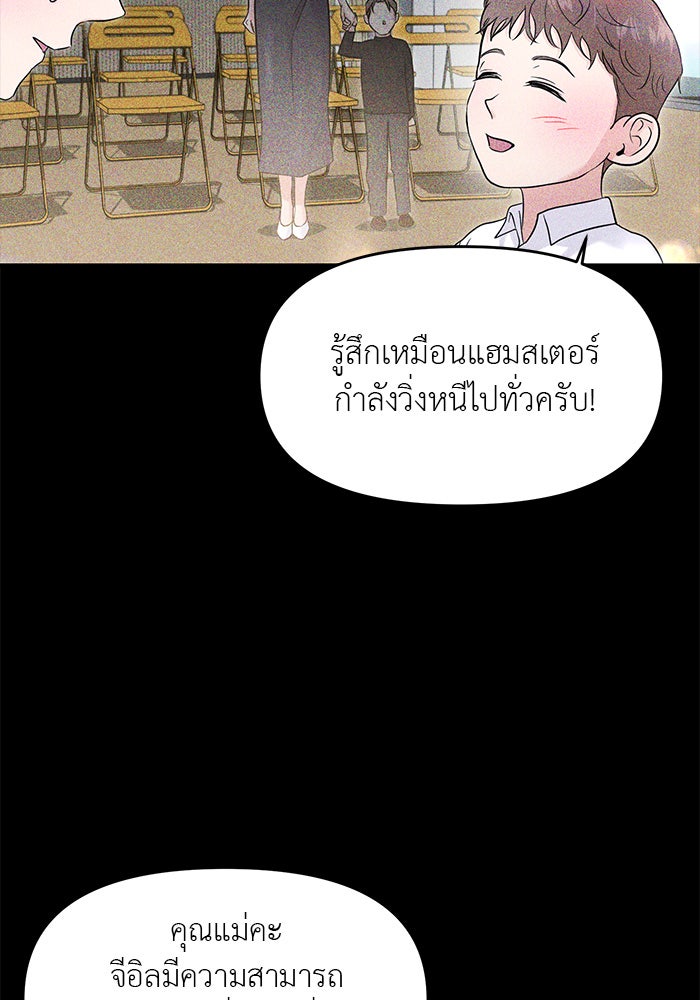 วุ่นนักรักในมหา’ลัย - หน้า 91
