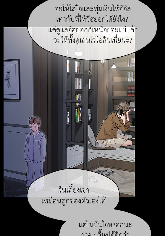 วุ่นนักรักในมหา’ลัย - หน้า 96