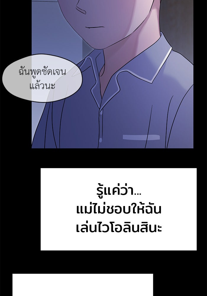วุ่นนักรักในมหา’ลัย - หน้า 98