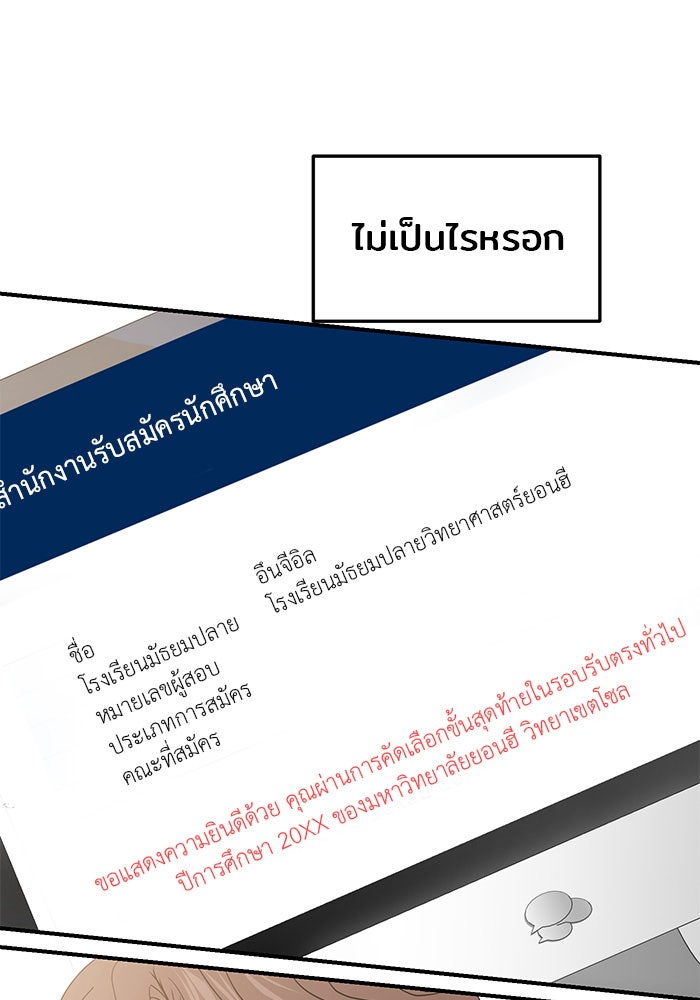 วุ่นนักรักในมหา’ลัย - หน้า 29