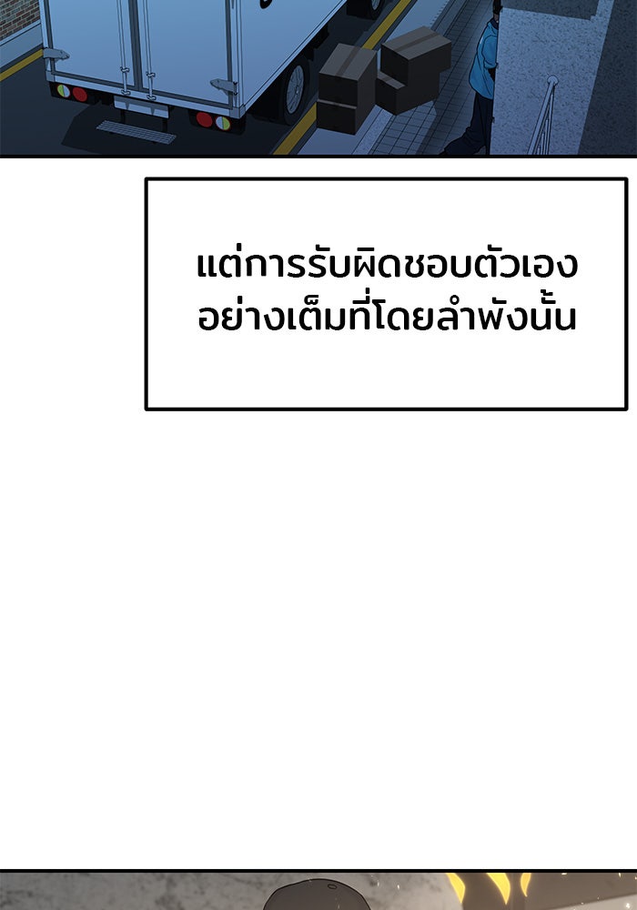 วุ่นนักรักในมหา’ลัย - หน้า 82