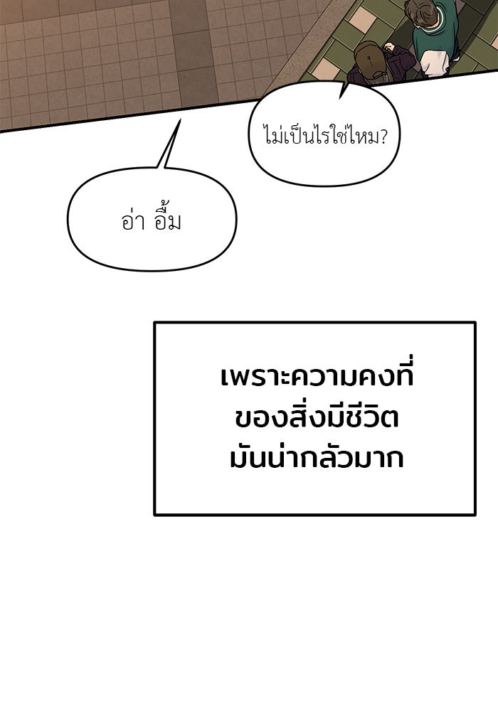 วุ่นนักรักในมหา’ลัย - หน้า 90