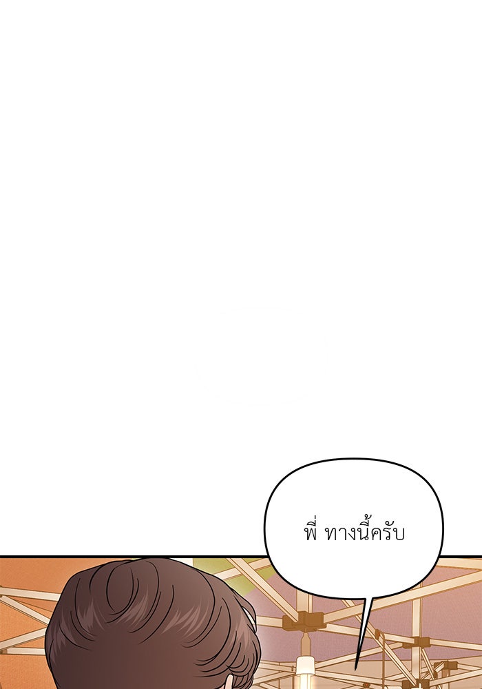 วุ่นนักรักในมหา’ลัย - หน้า 96