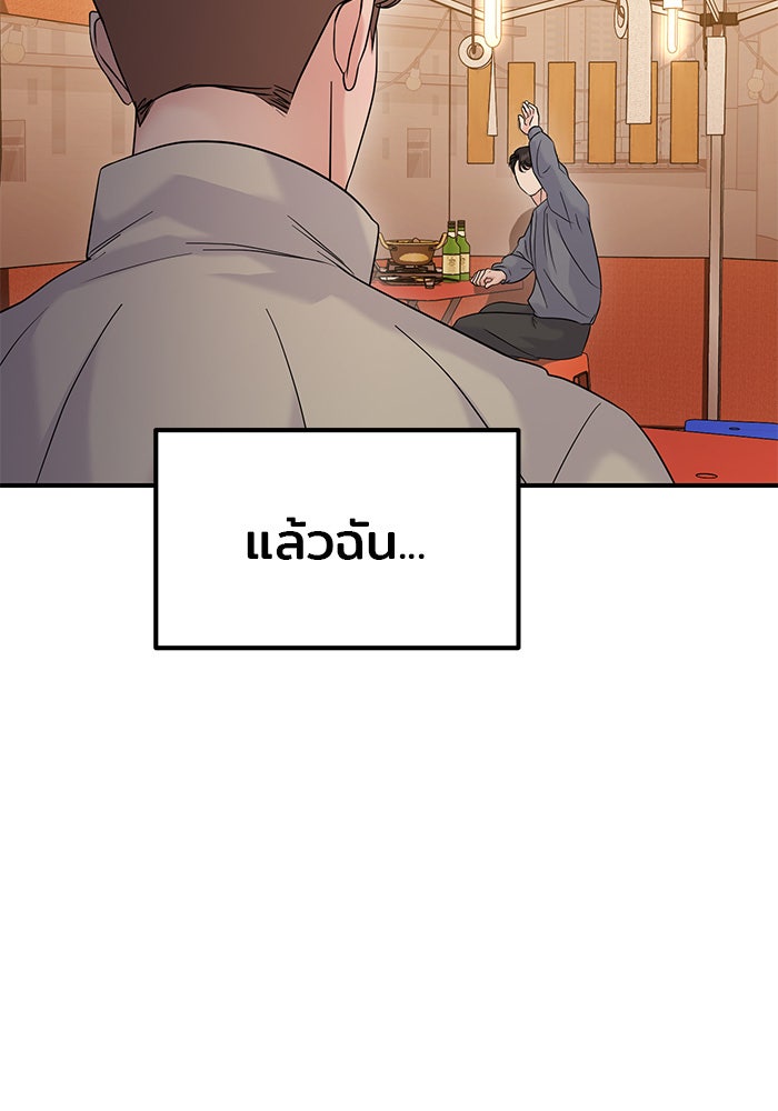 วุ่นนักรักในมหา’ลัย - หน้า 97