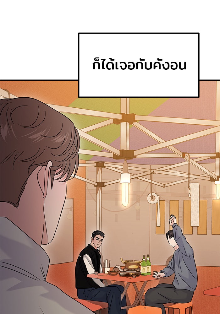 วุ่นนักรักในมหา’ลัย - หน้า 98