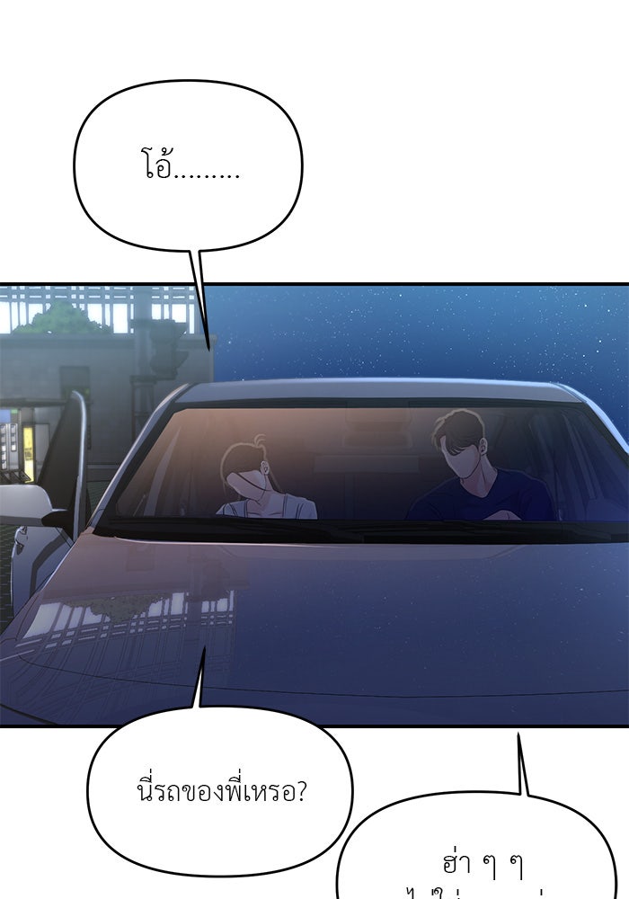 วุ่นนักรักในมหา’ลัย - หน้า 101