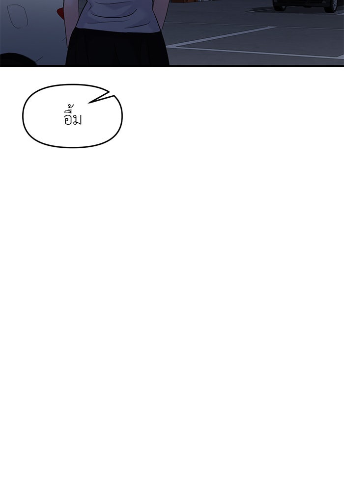 วุ่นนักรักในมหา’ลัย - หน้า 141