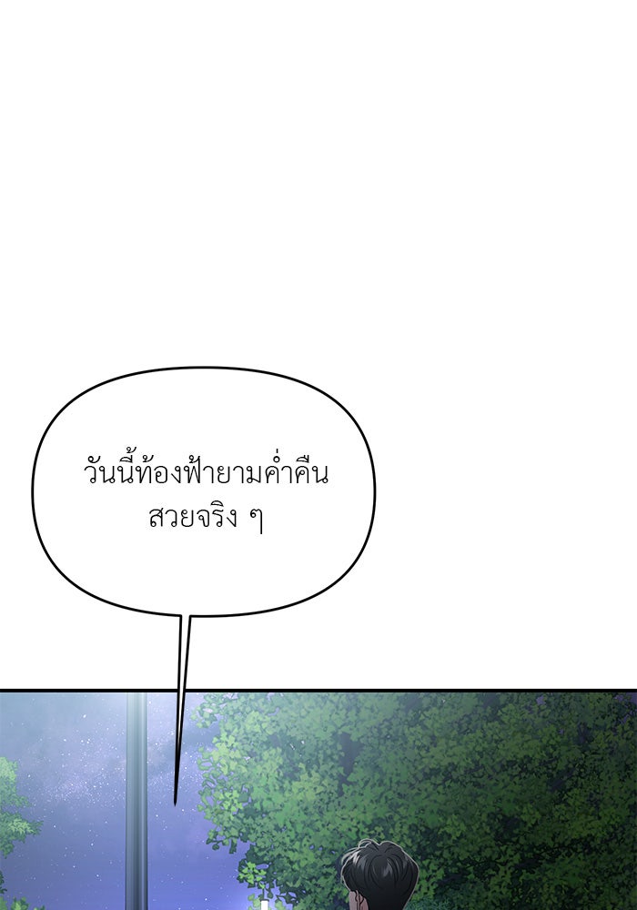 วุ่นนักรักในมหา’ลัย - หน้า 145
