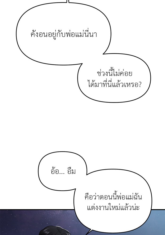 วุ่นนักรักในมหา’ลัย - หน้า 150
