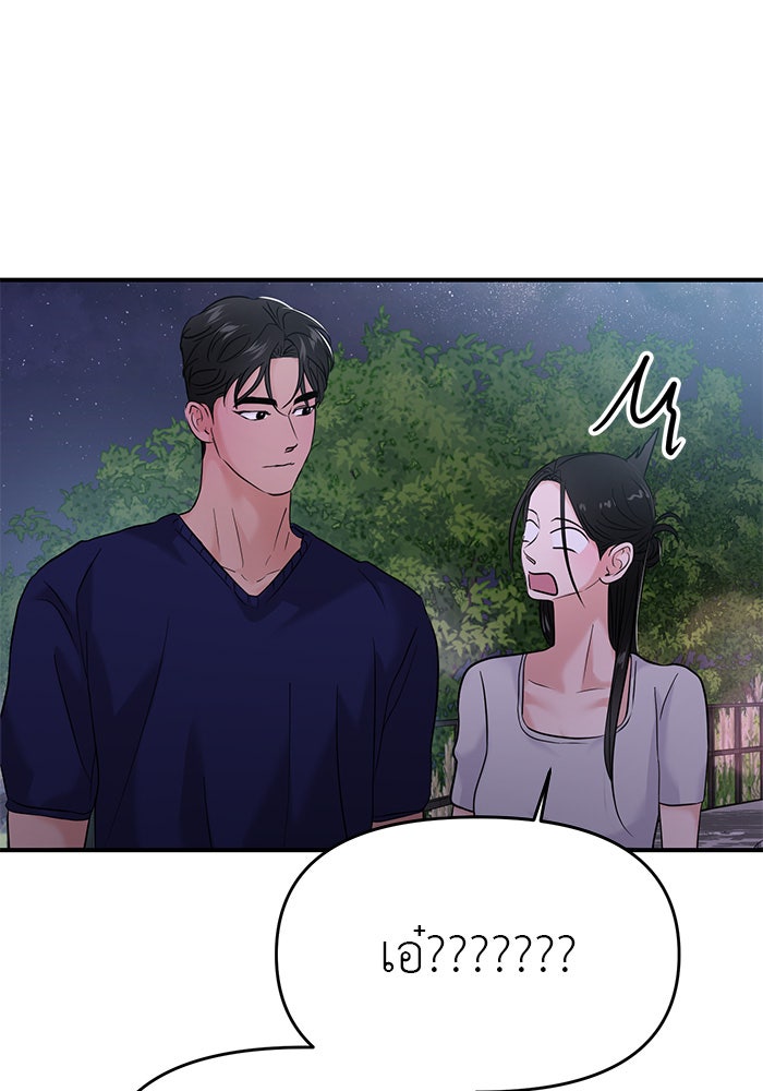 วุ่นนักรักในมหา’ลัย - หน้า 152