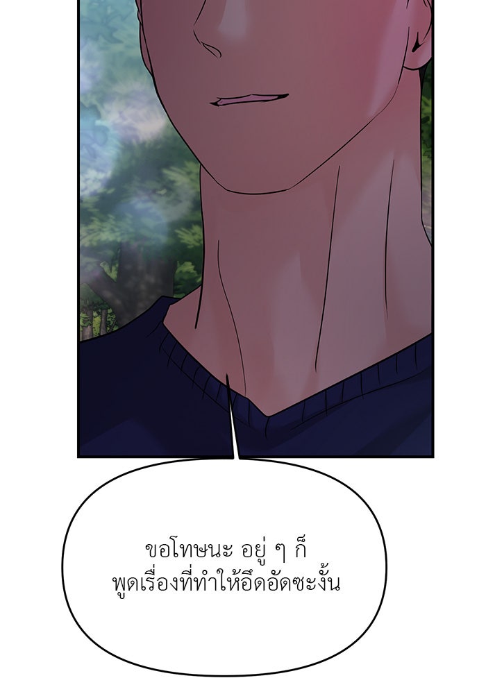วุ่นนักรักในมหา’ลัย - หน้า 154