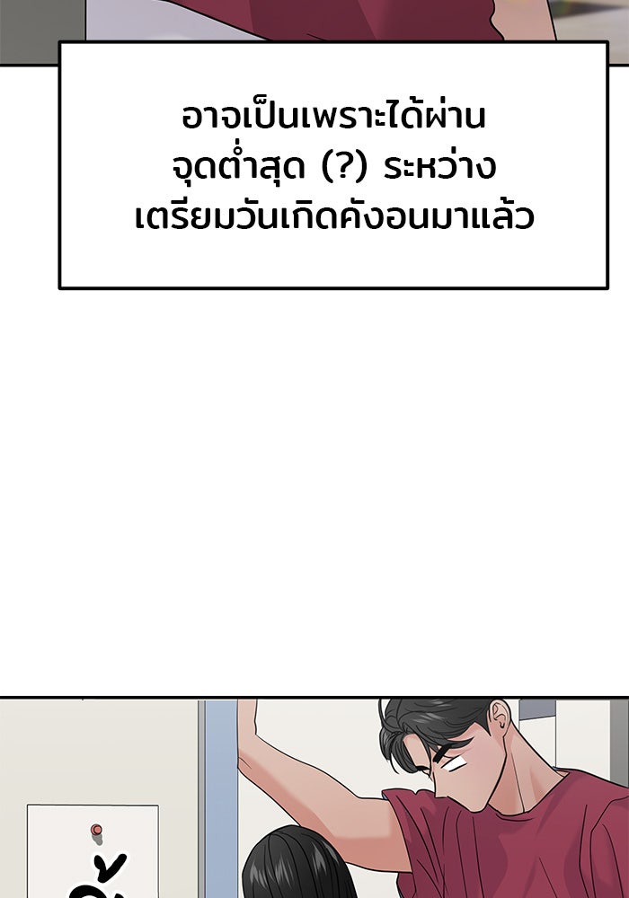 วุ่นนักรักในมหา’ลัย - หน้า 18