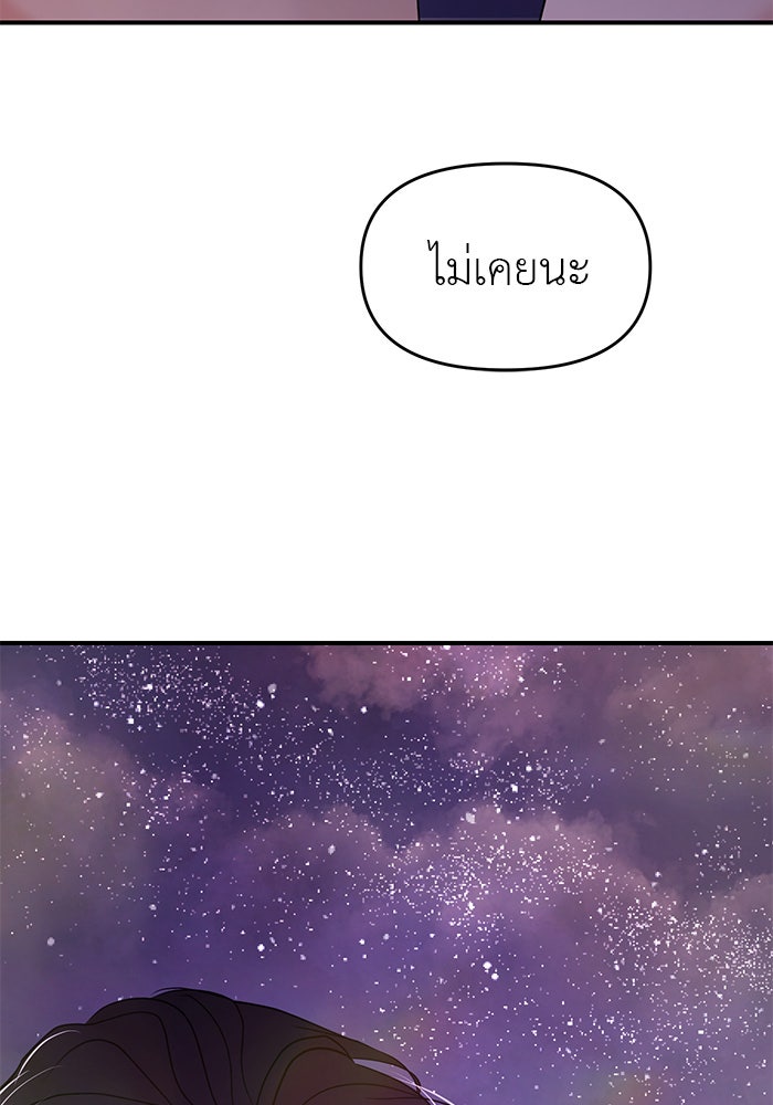 วุ่นนักรักในมหา’ลัย - หน้า 192
