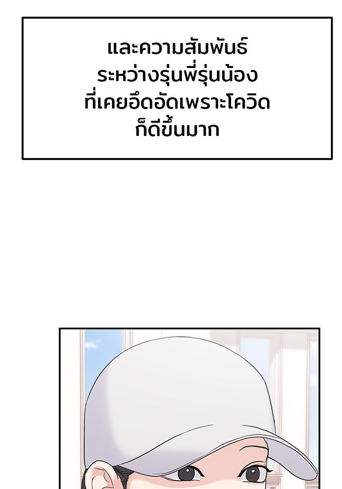 วุ่นนักรักในมหา’ลัย - หน้า 23