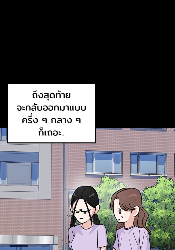 วุ่นนักรักในมหา’ลัย - หน้า 53