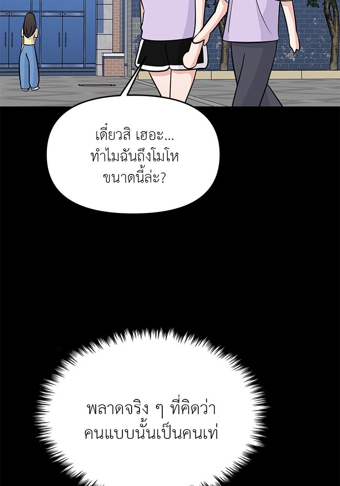วุ่นนักรักในมหา’ลัย - หน้า 54