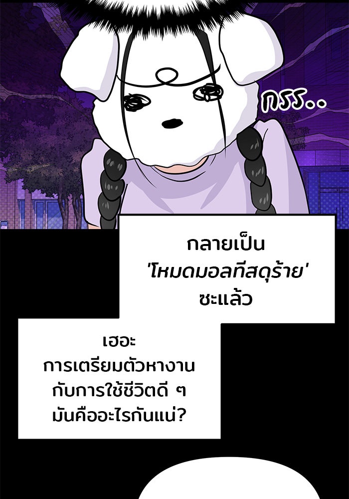 วุ่นนักรักในมหา’ลัย - หน้า 55