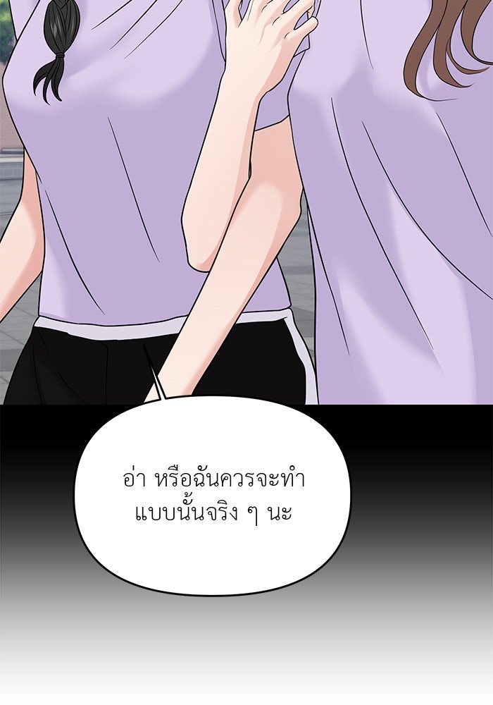 วุ่นนักรักในมหา’ลัย - หน้า 57