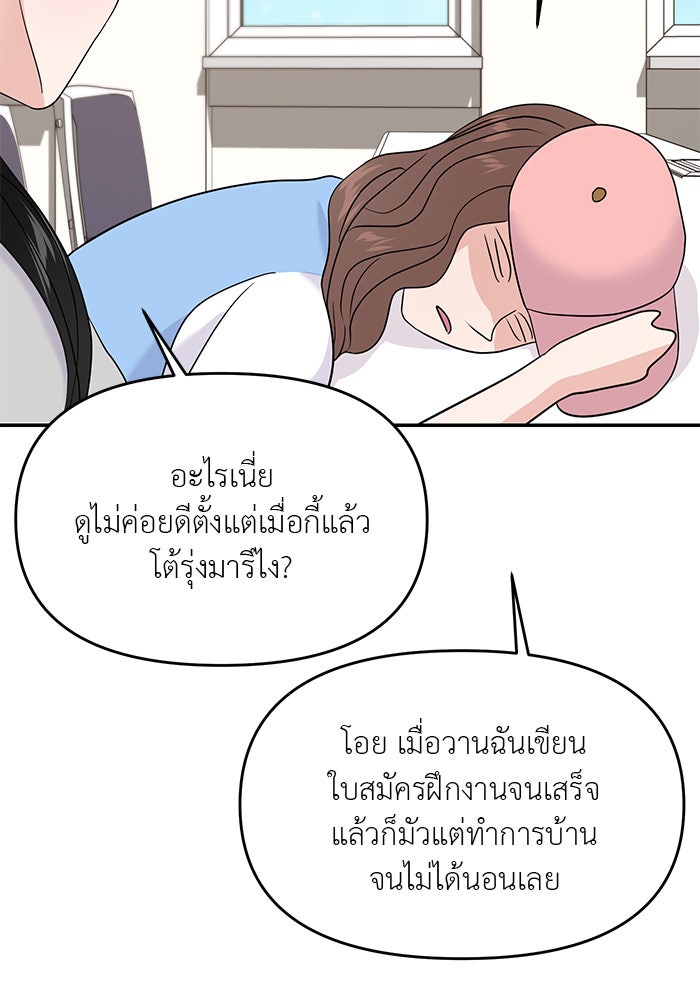 วุ่นนักรักในมหา’ลัย - หน้า 60