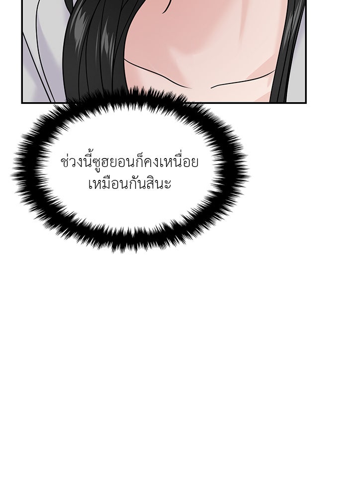 วุ่นนักรักในมหา’ลัย - หน้า 62
