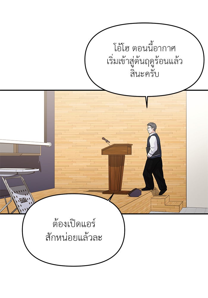 วุ่นนักรักในมหา’ลัย - หน้า 65