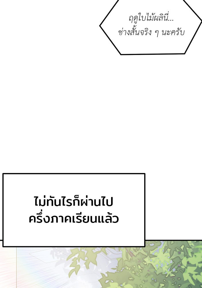 วุ่นนักรักในมหา’ลัย - หน้า 67