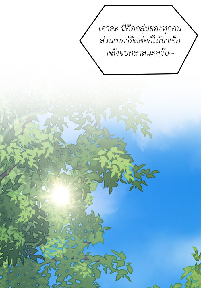 วุ่นนักรักในมหา’ลัย - หน้า 72