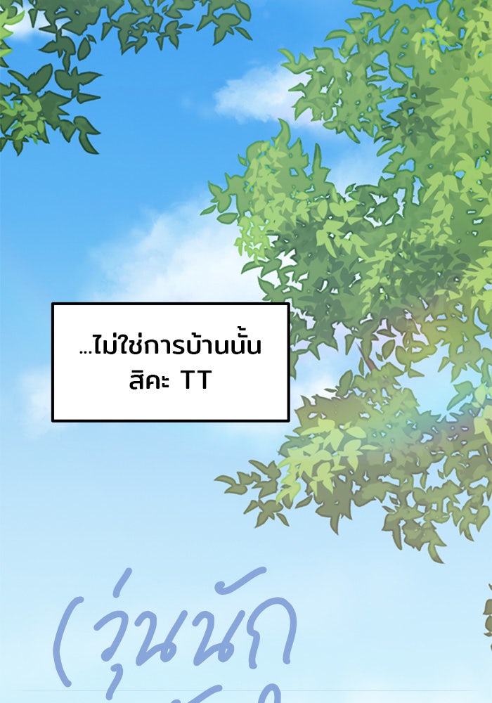 วุ่นนักรักในมหา’ลัย - หน้า 73