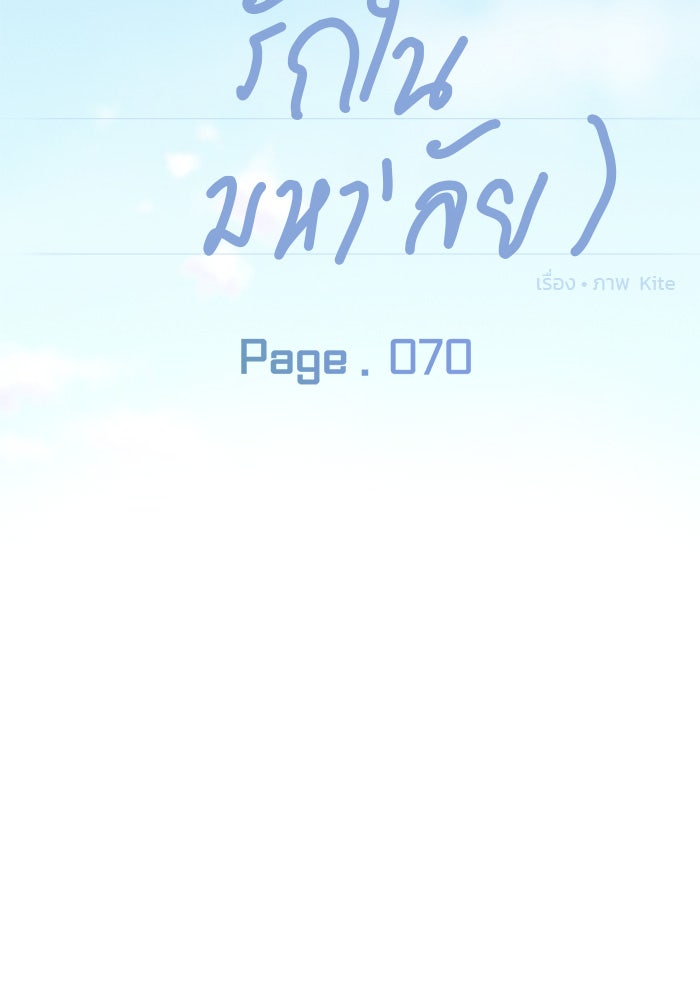 วุ่นนักรักในมหา’ลัย - หน้า 74
