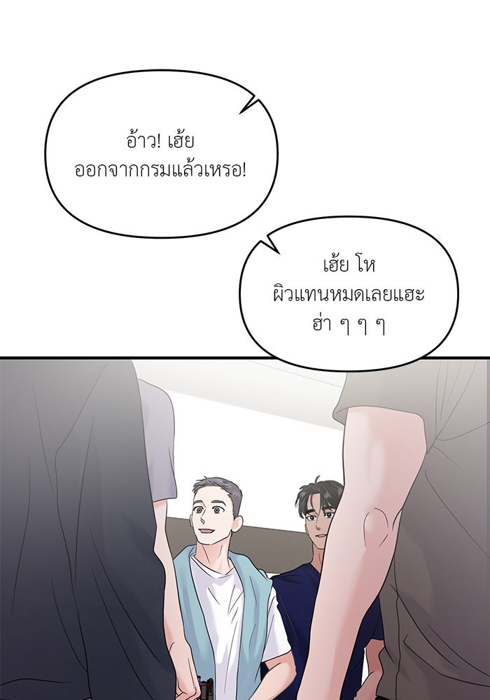 วุ่นนักรักในมหา’ลัย - หน้า 75