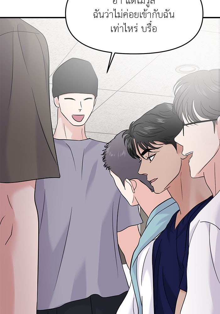 วุ่นนักรักในมหา’ลัย - หน้า 77