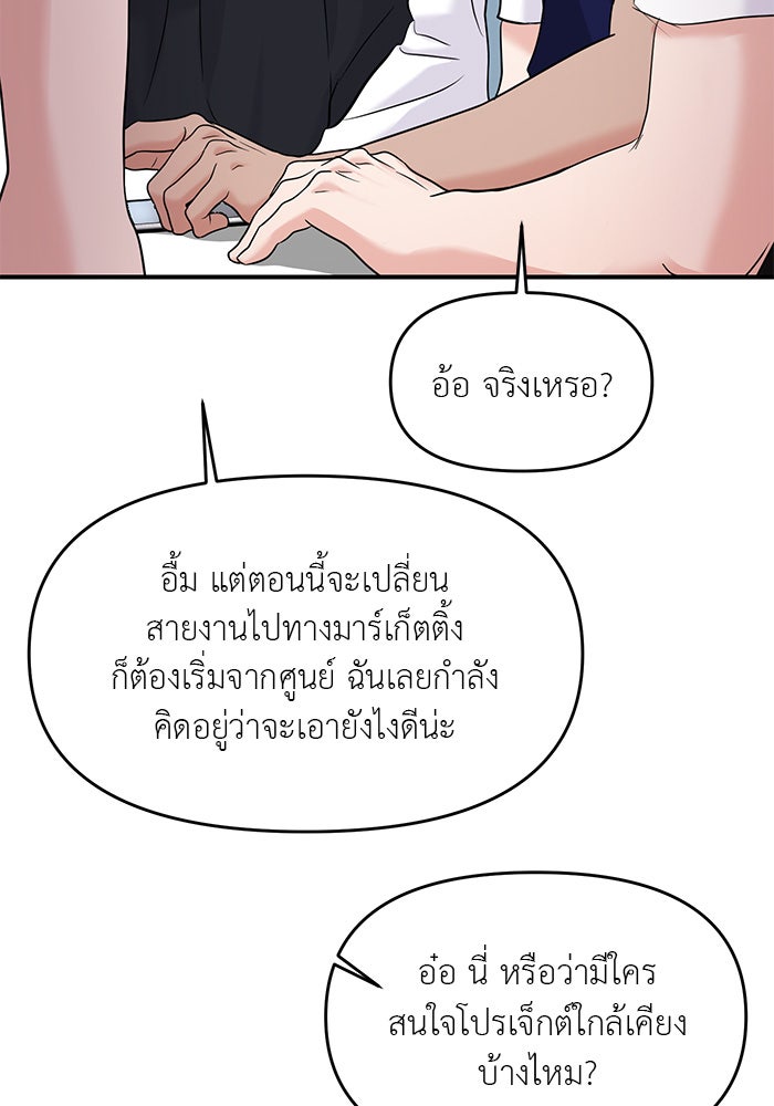 วุ่นนักรักในมหา’ลัย - หน้า 78