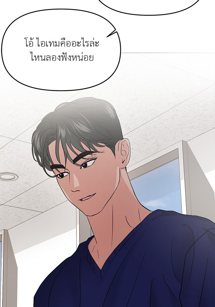 วุ่นนักรักในมหา’ลัย - หน้า 79
