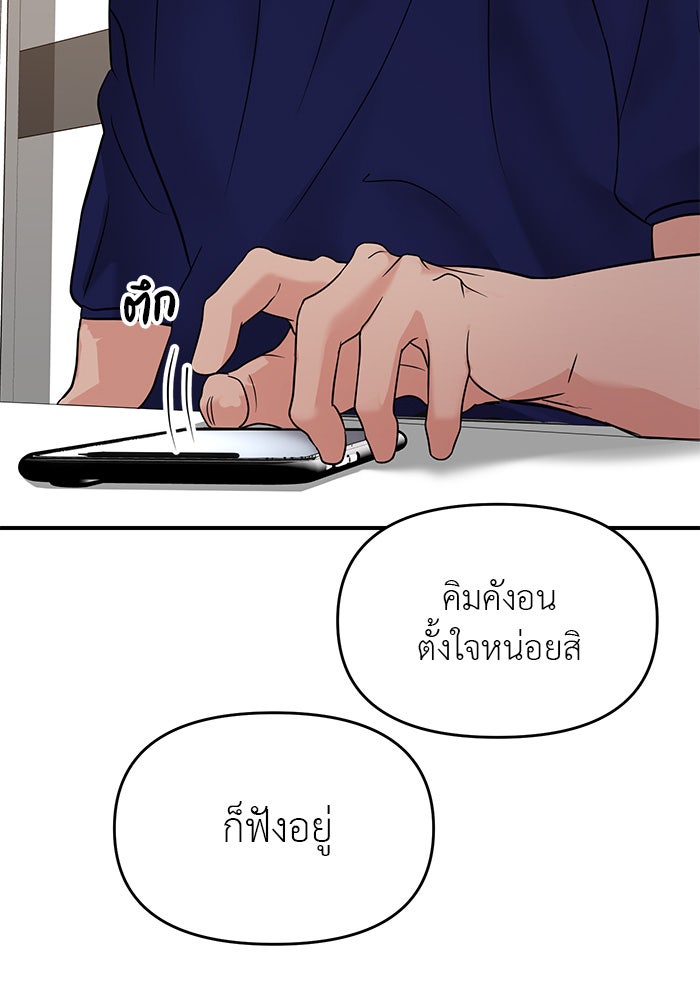 วุ่นนักรักในมหา’ลัย - หน้า 80
