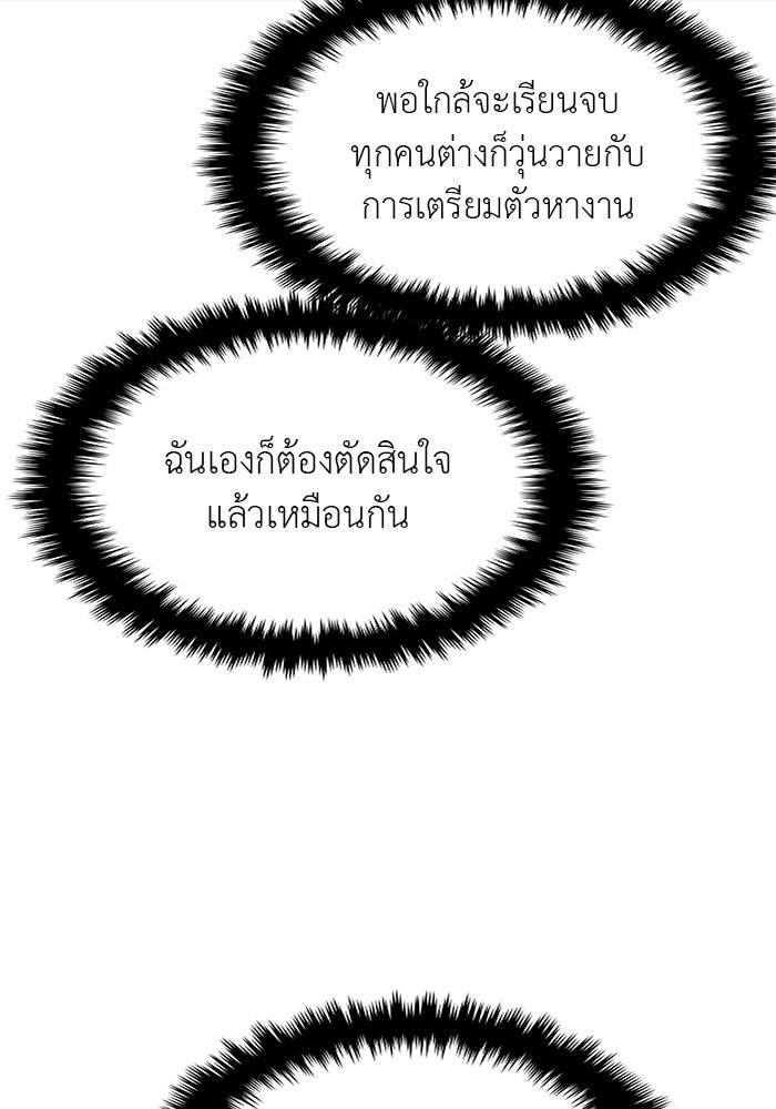 วุ่นนักรักในมหา’ลัย - หน้า 82