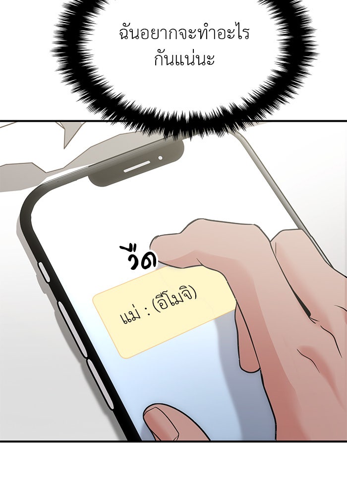 วุ่นนักรักในมหา’ลัย - หน้า 83